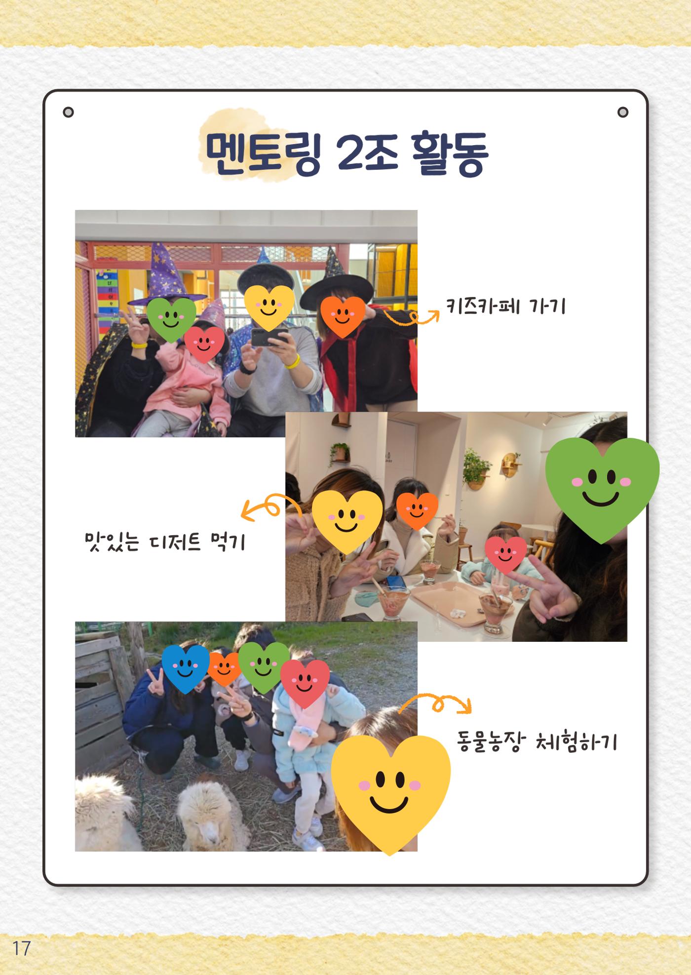 2024년 우수사례집 17페이지