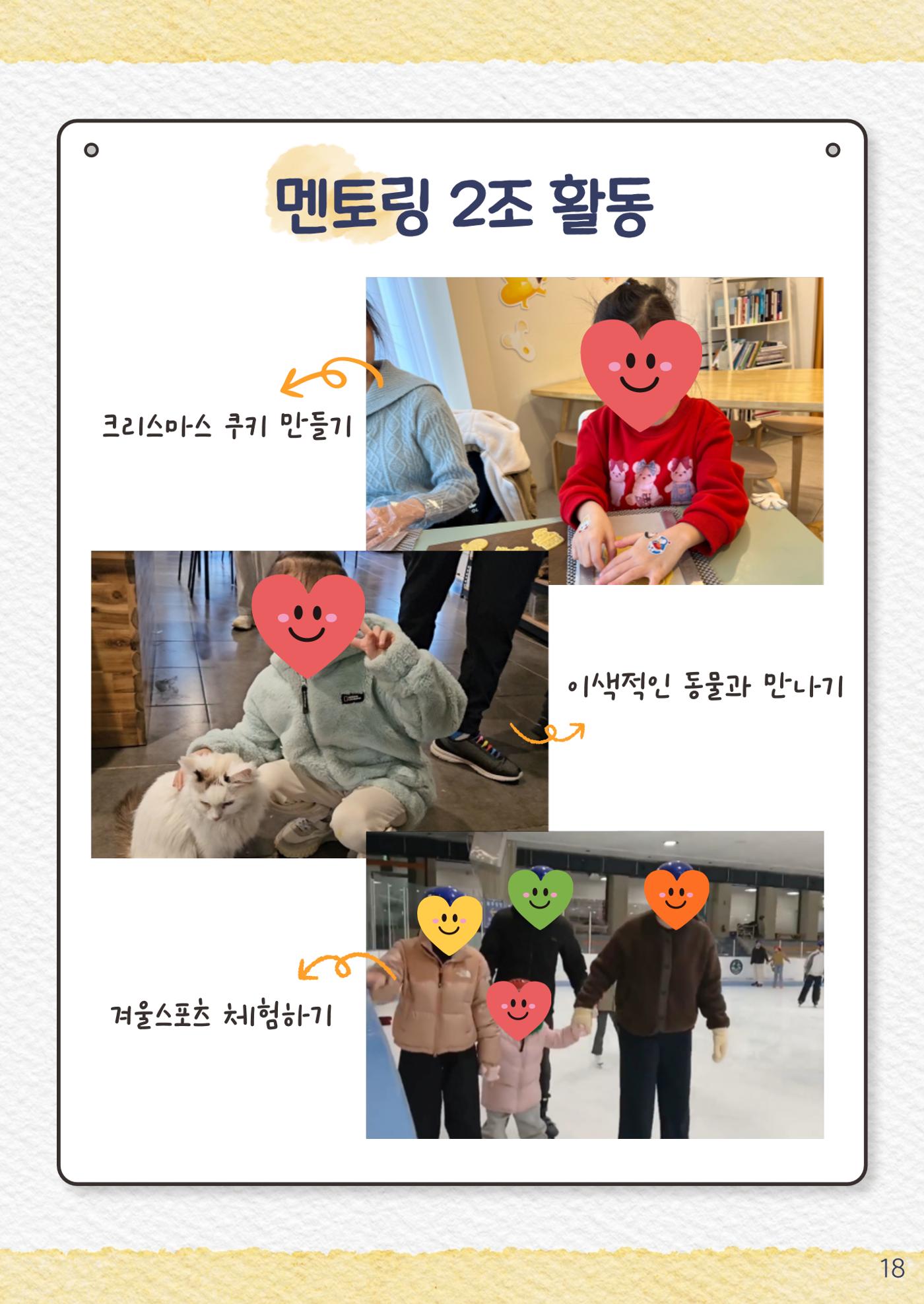 2024년 우수사례집 18페이지