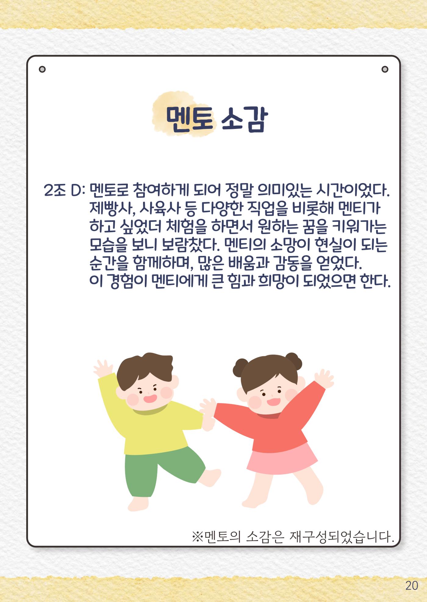 2024년 우수사례집 20페이지