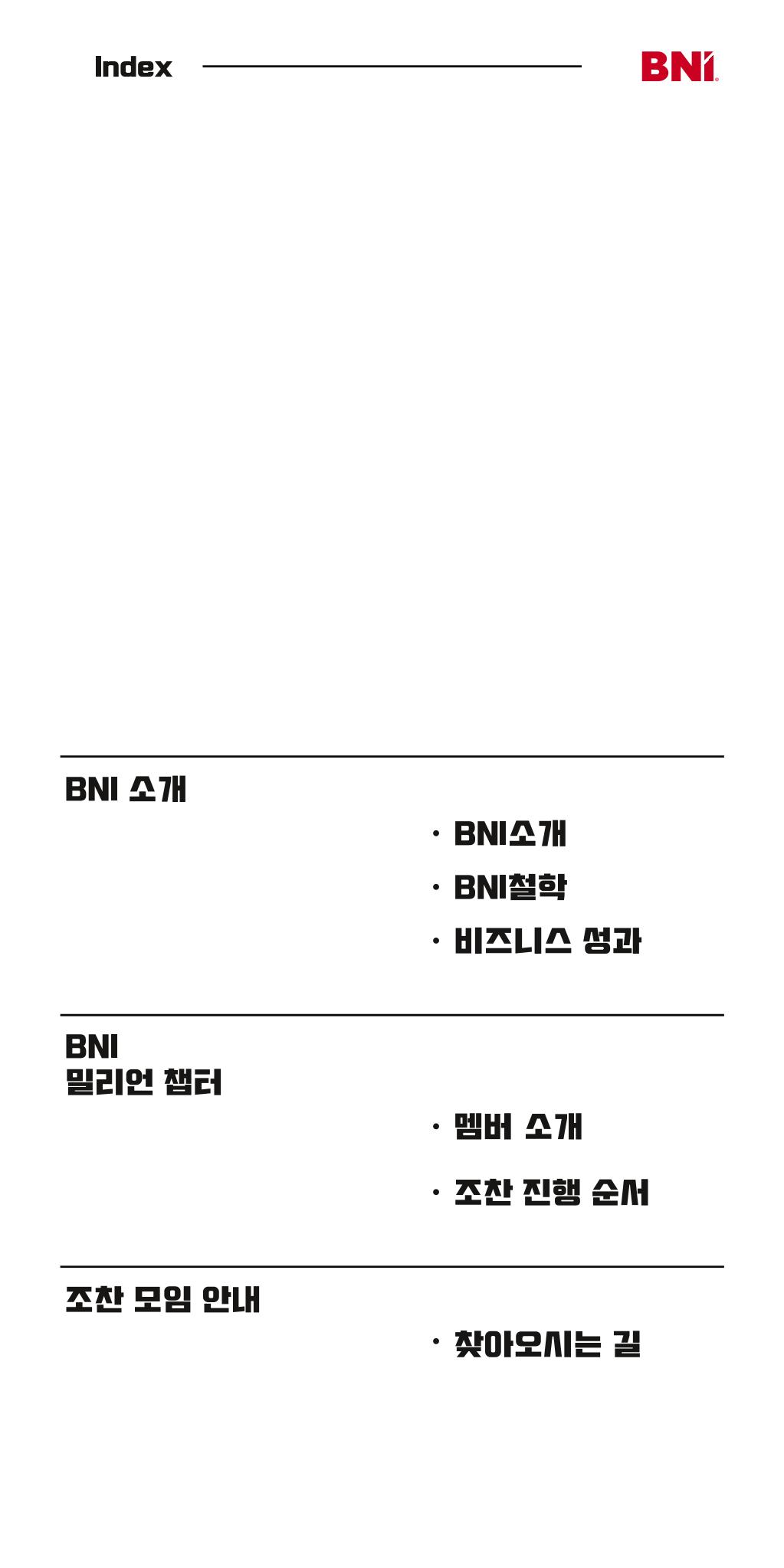 BNI 밀리언챕터 초대장(YDP오피스) 3페이지