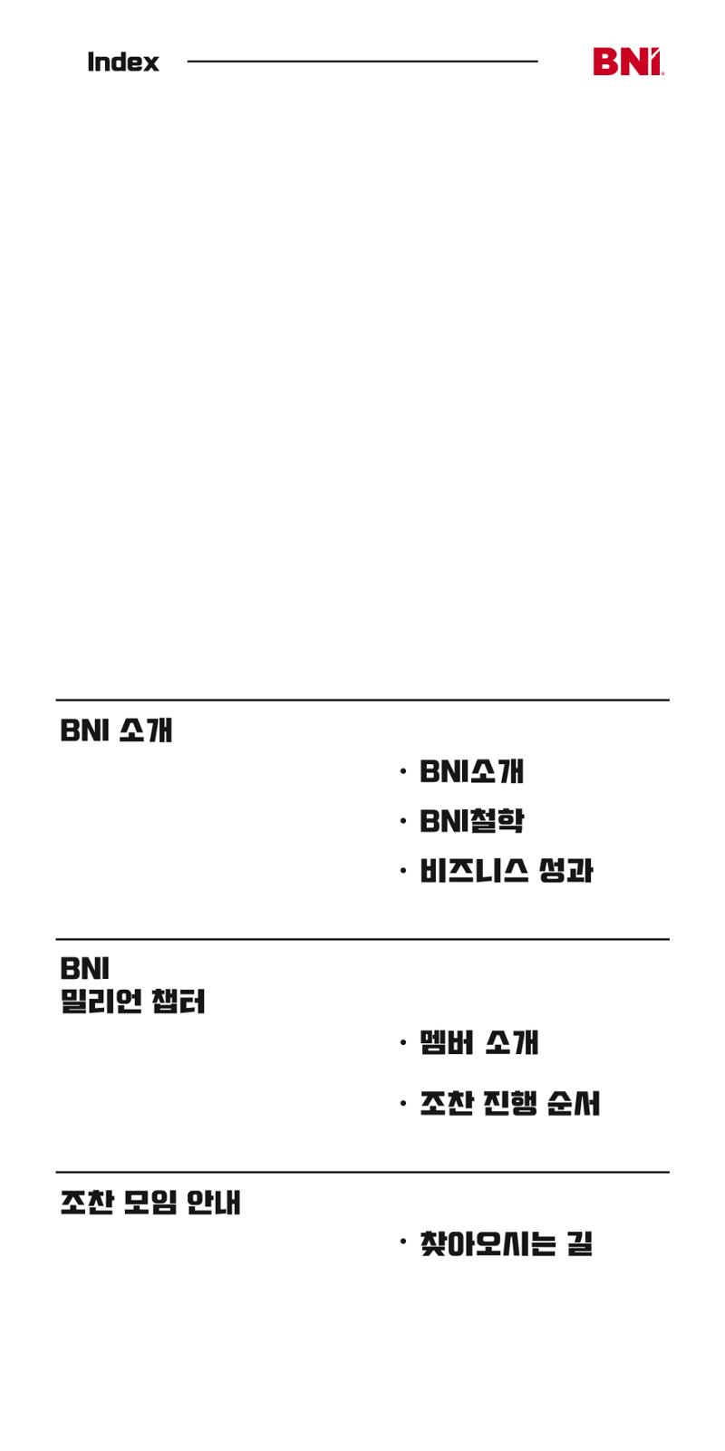 BNI 밀리언챕터 초대장(YDP오피스) 3페이지