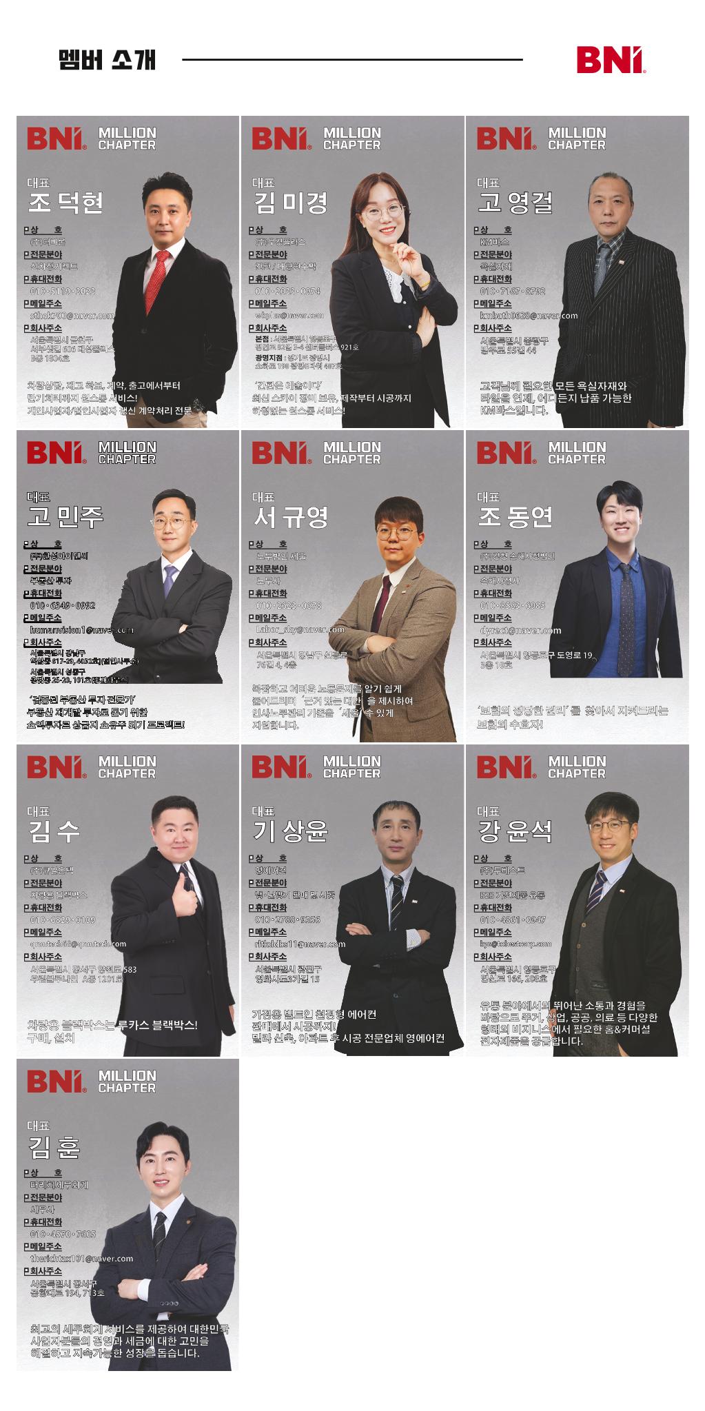 BNI 밀리언챕터 초대장(YDP오피스) 8페이지