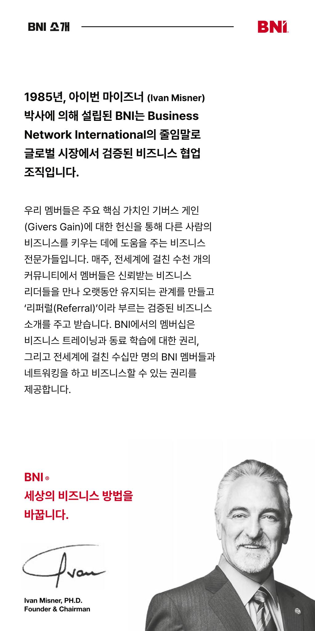 BNI 밀리언챕터 초대장(YDP오피스) 4페이지