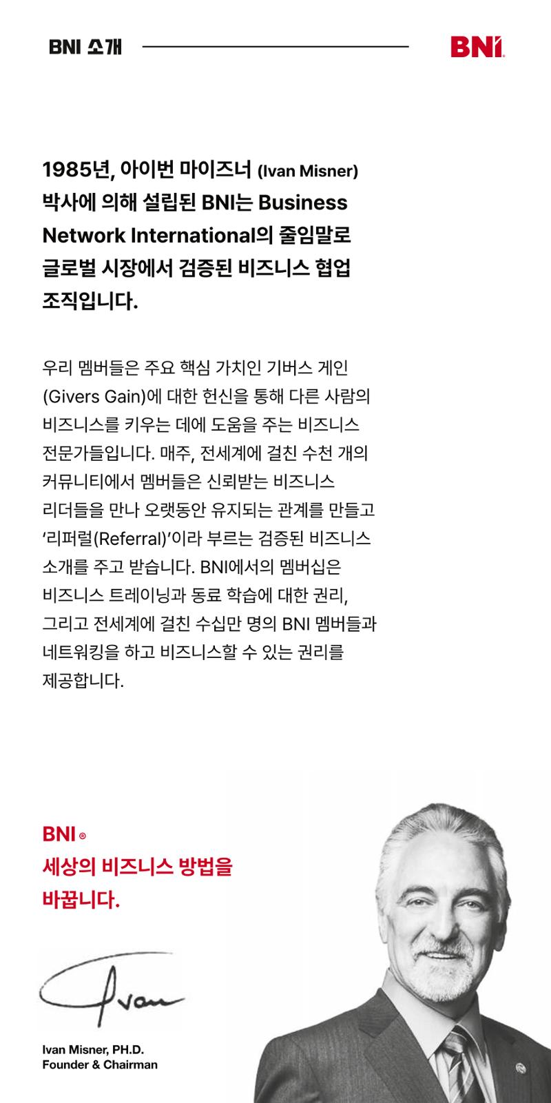 BNI 밀리언챕터 초대장(YDP오피스) 4페이지