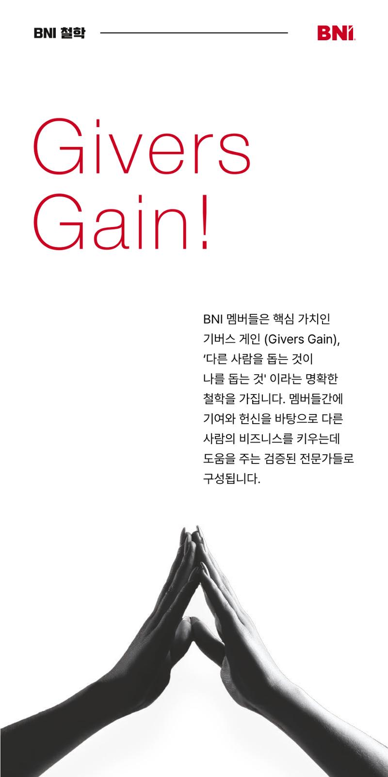 BNI 밀리언챕터 초대장(YDP오피스) 5페이지
