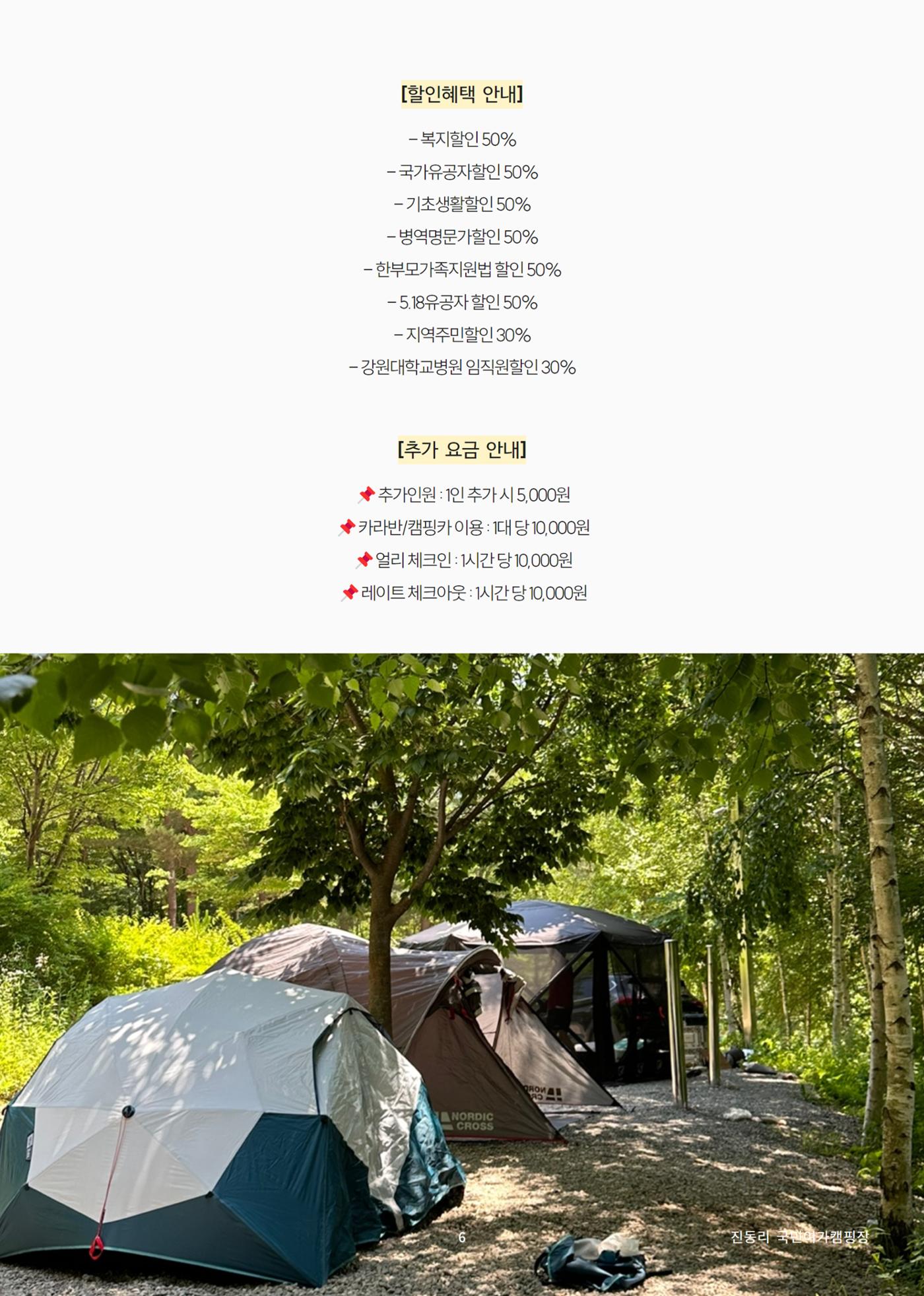 진동리국민여가캠핑장 이용안내 6페이지