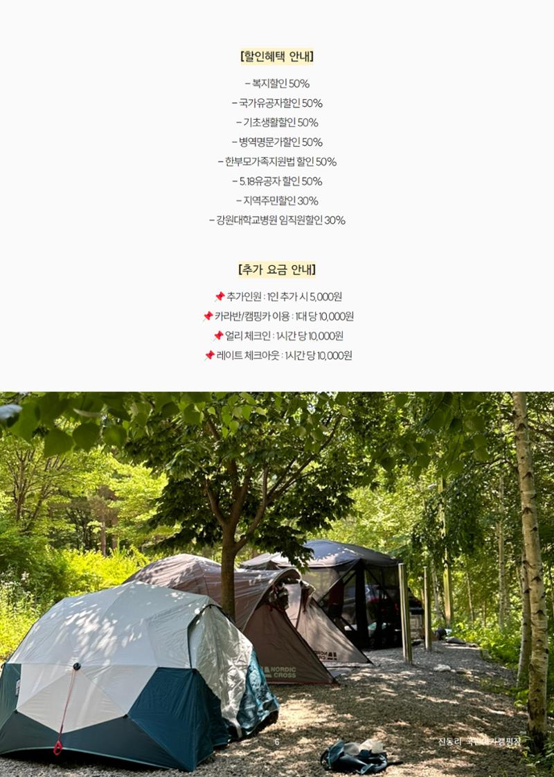 진동리국민여가캠핑장 이용안내 6페이지