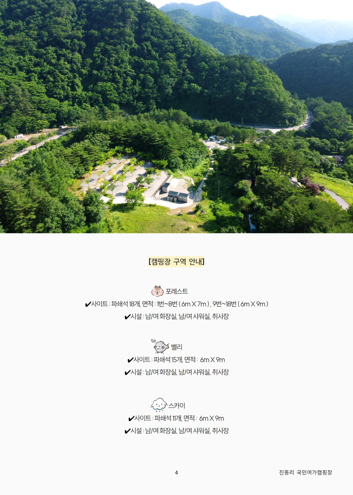 진동리국민여가캠핑장 이용안내 4페이지