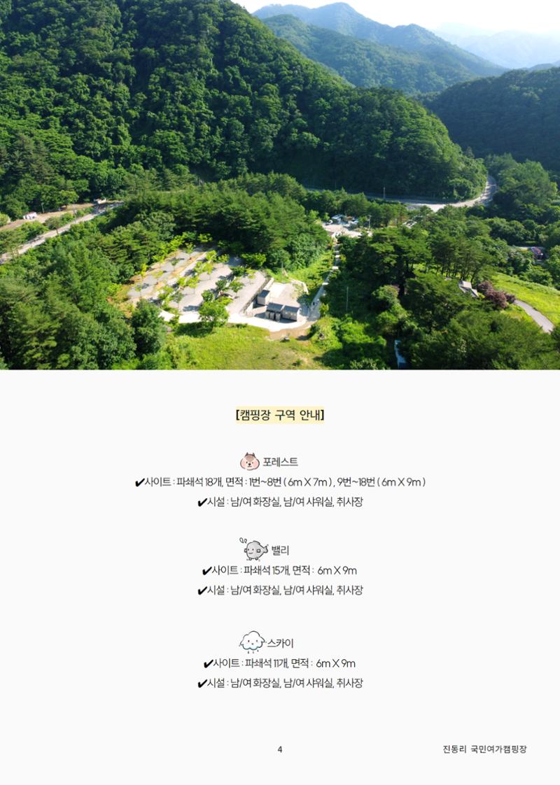 진동리국민여가캠핑장 이용안내 4페이지