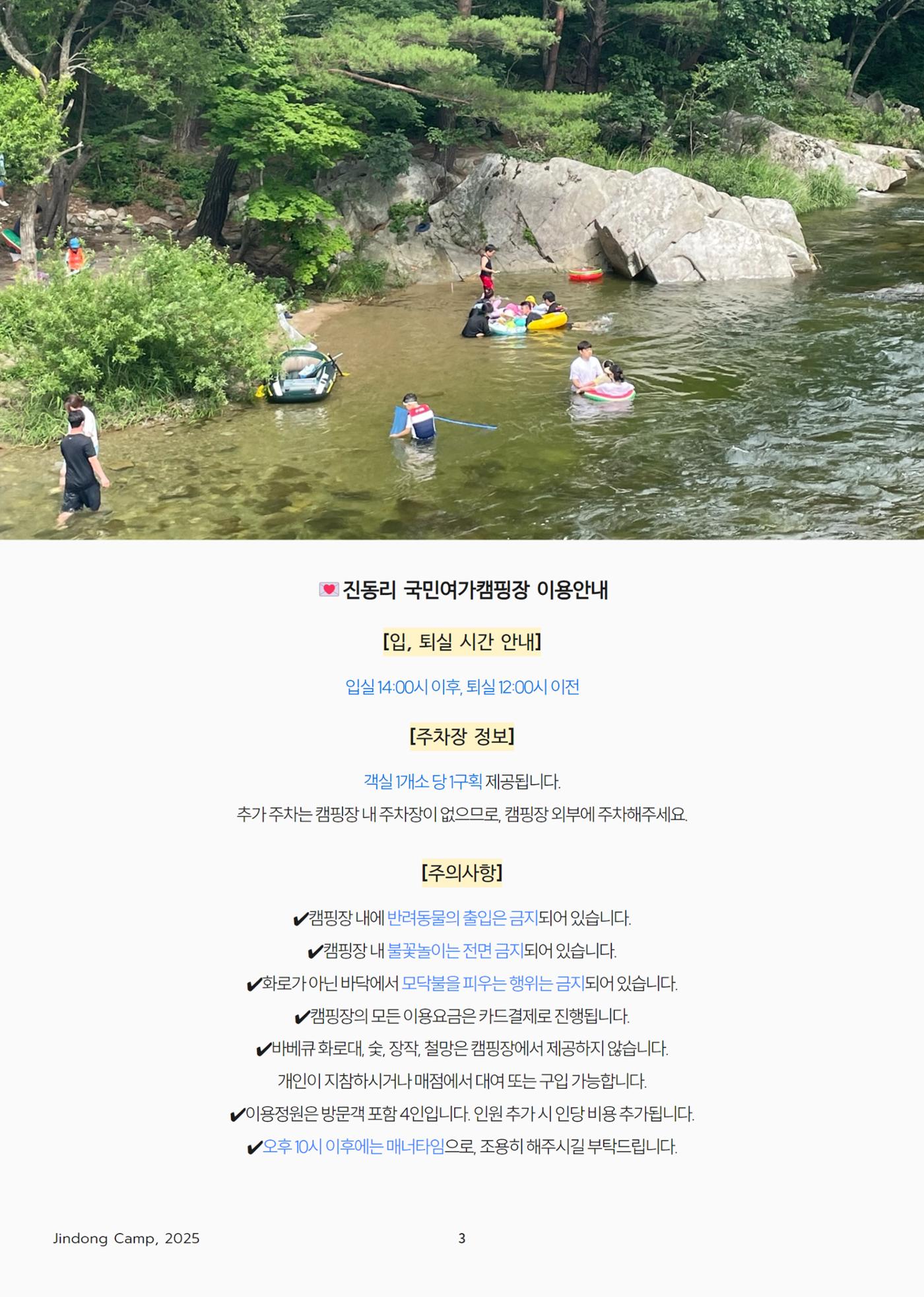 진동리국민여가캠핑장 이용안내 3페이지