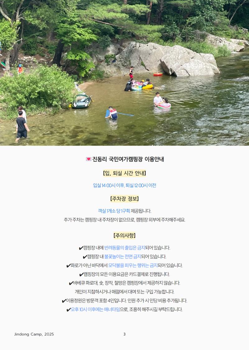 진동리국민여가캠핑장 이용안내 3페이지