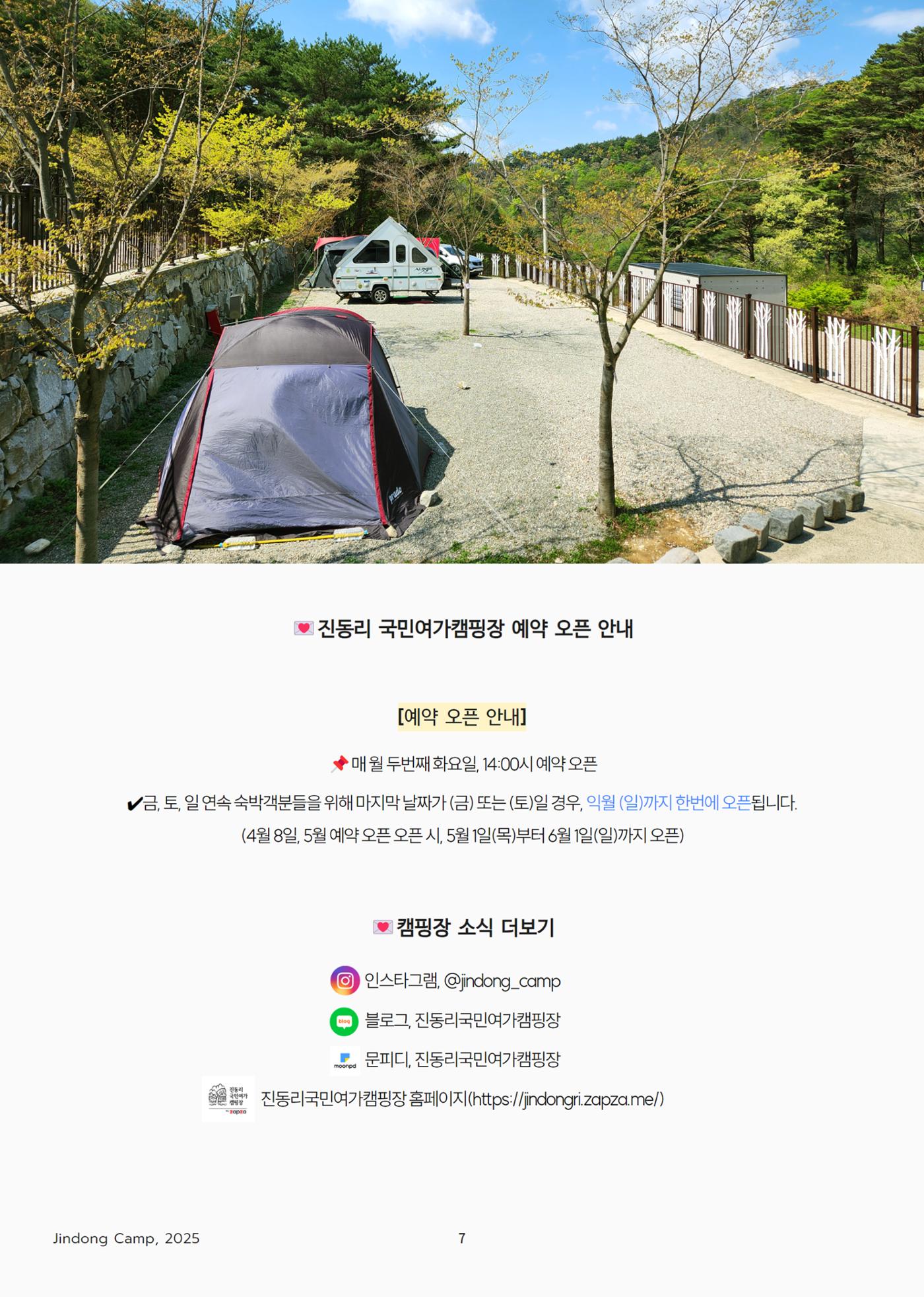 진동리국민여가캠핑장 이용안내 7페이지