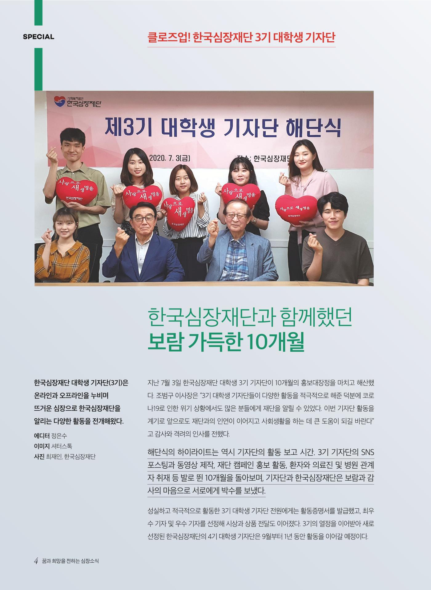 2020 심장소식 가을호  127호 4페이지