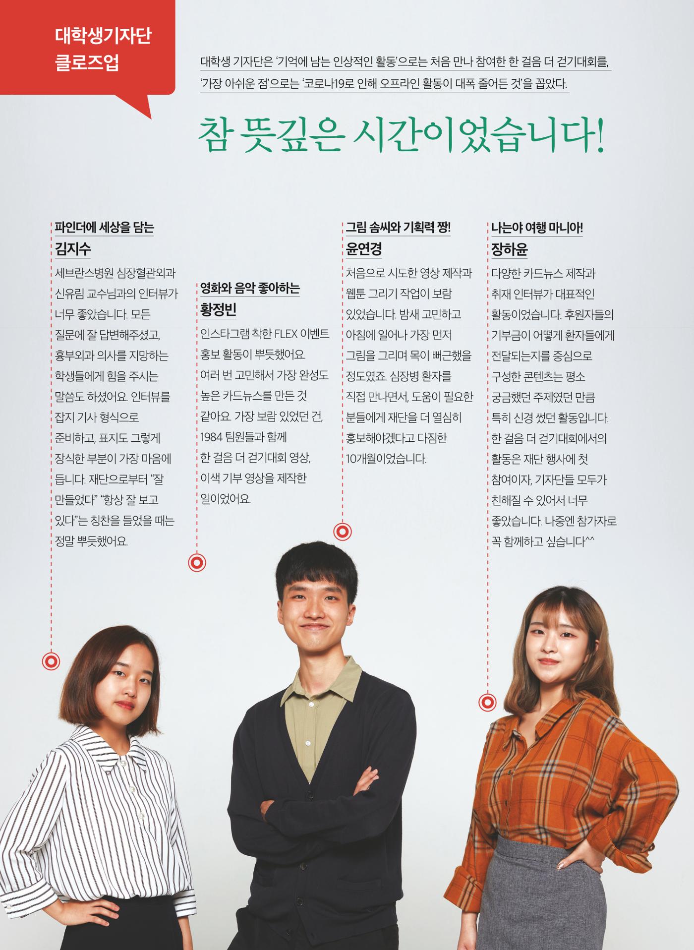 2020 심장소식 가을호  127호 6페이지
