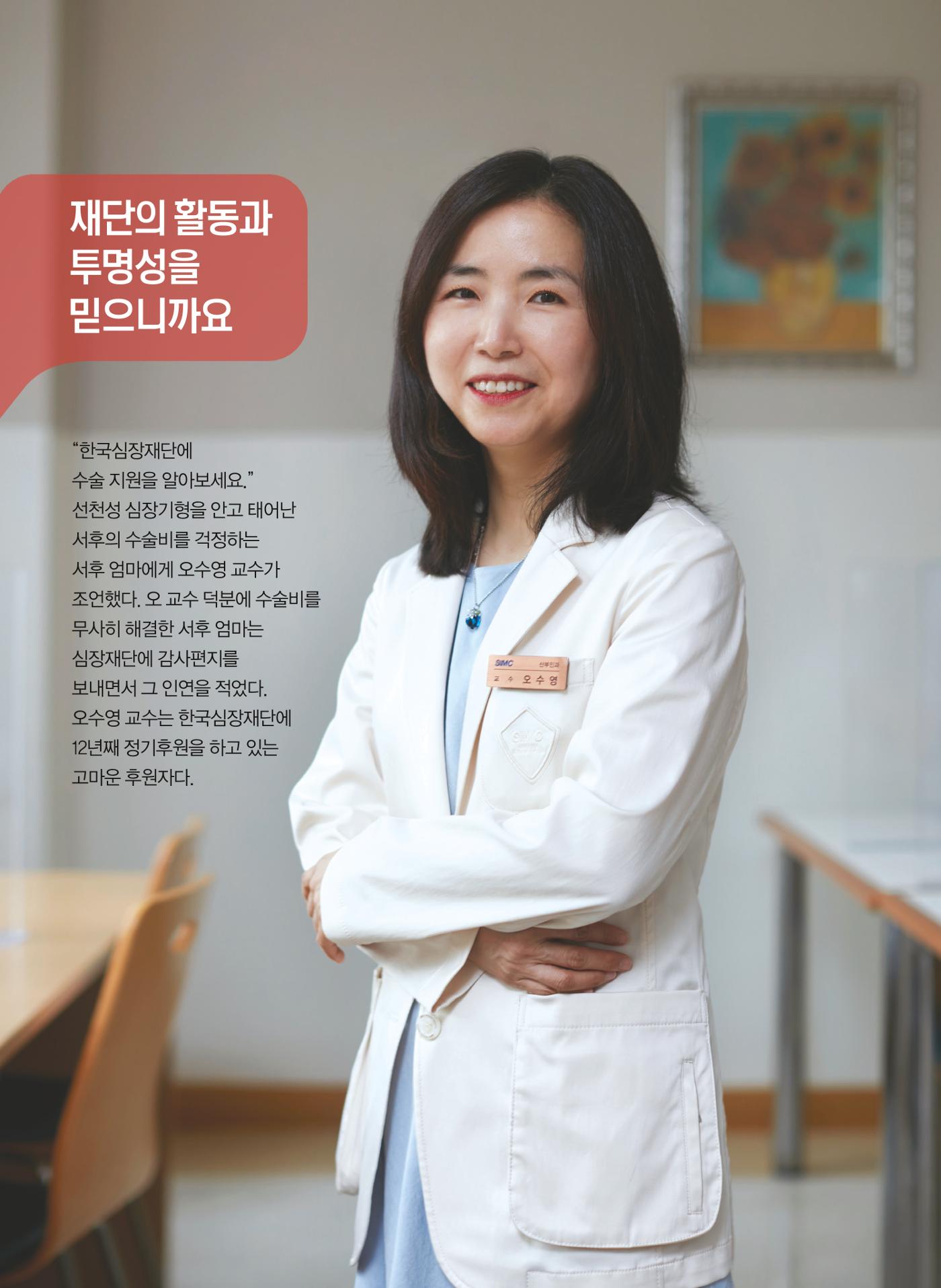 2020 심장소식 가을호  127호 8페이지