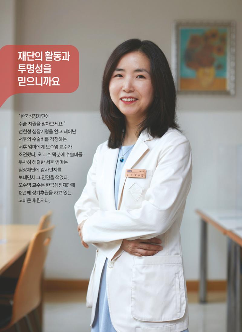 2020 심장소식 가을호  127호 8페이지
