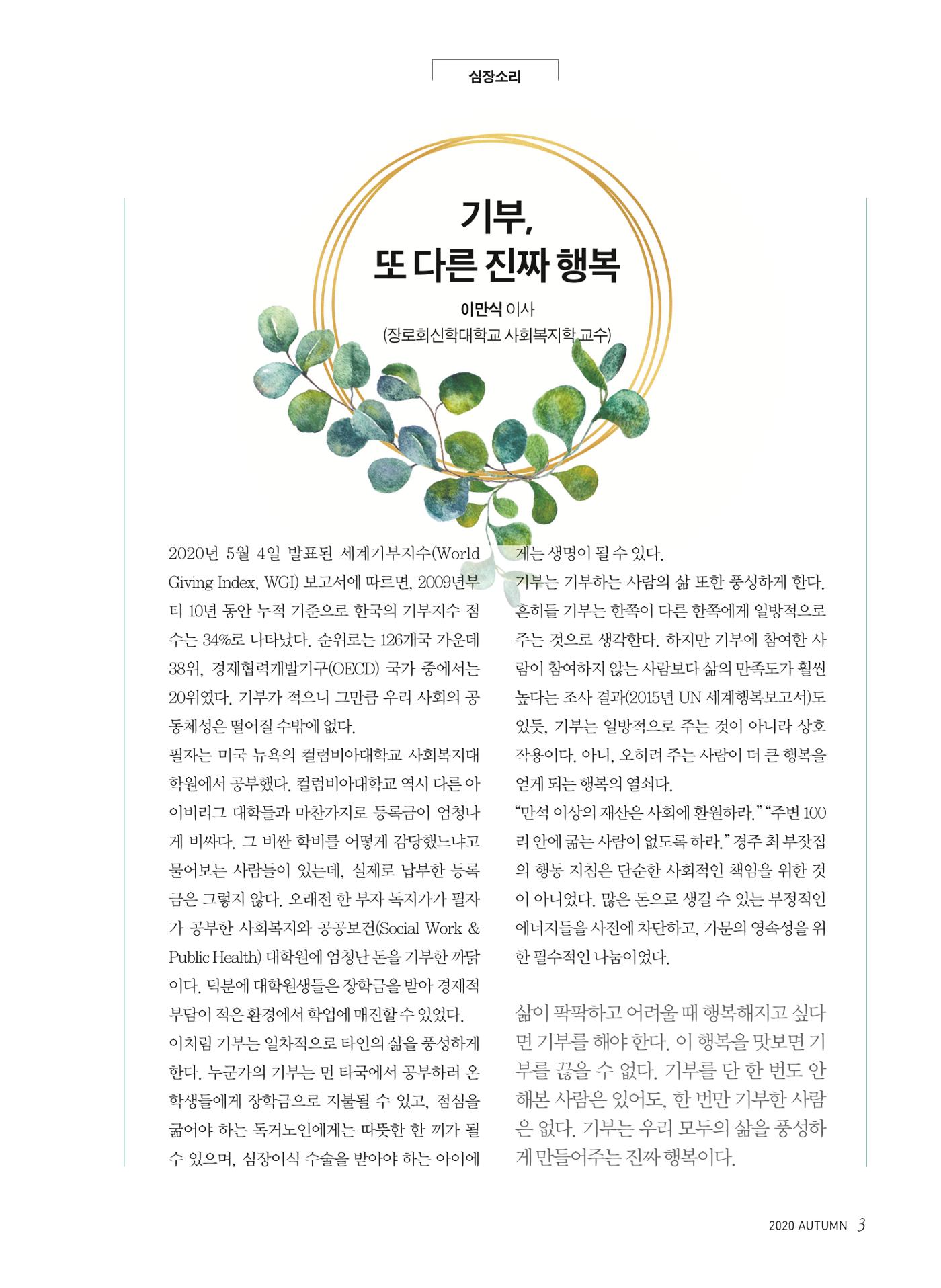 2020 심장소식 가을호  127호 3페이지