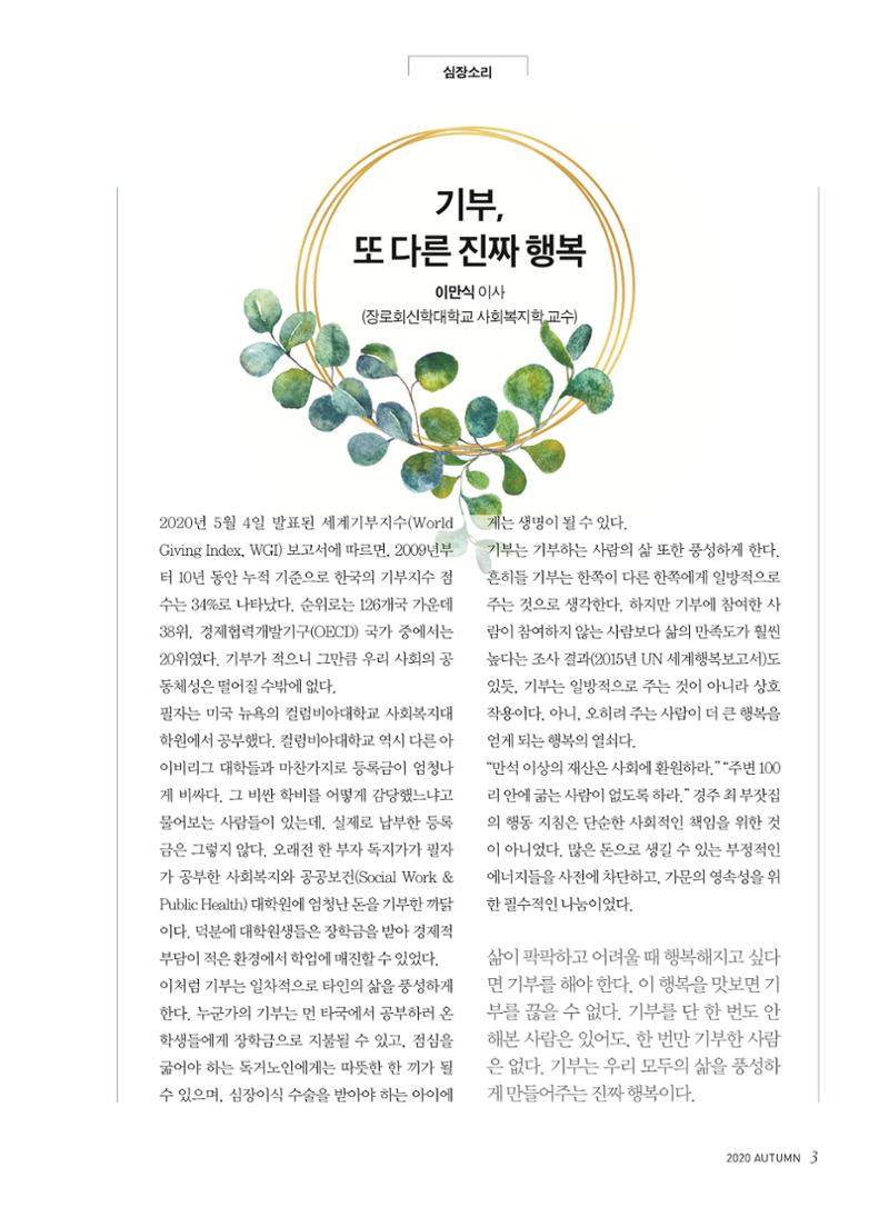2020 심장소식 가을호  127호 3페이지