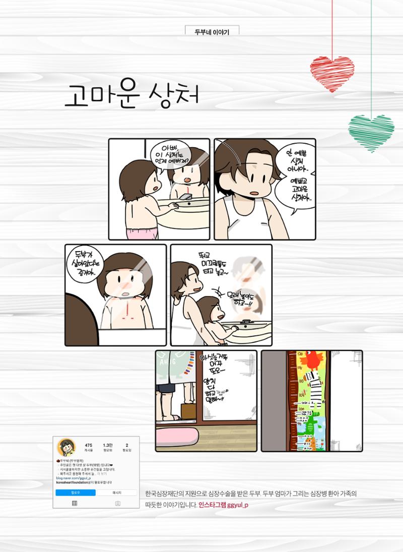 2020 심장소식 가을호  127호 31페이지