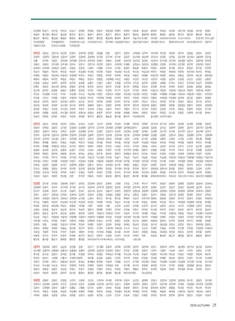 2020 심장소식 가을호  127호 25페이지