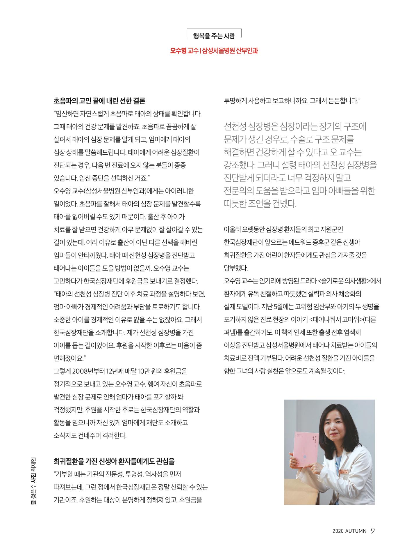 2020 심장소식 가을호  127호 9페이지