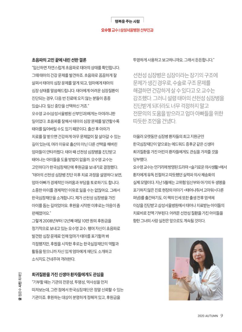 2020 심장소식 가을호  127호 9페이지