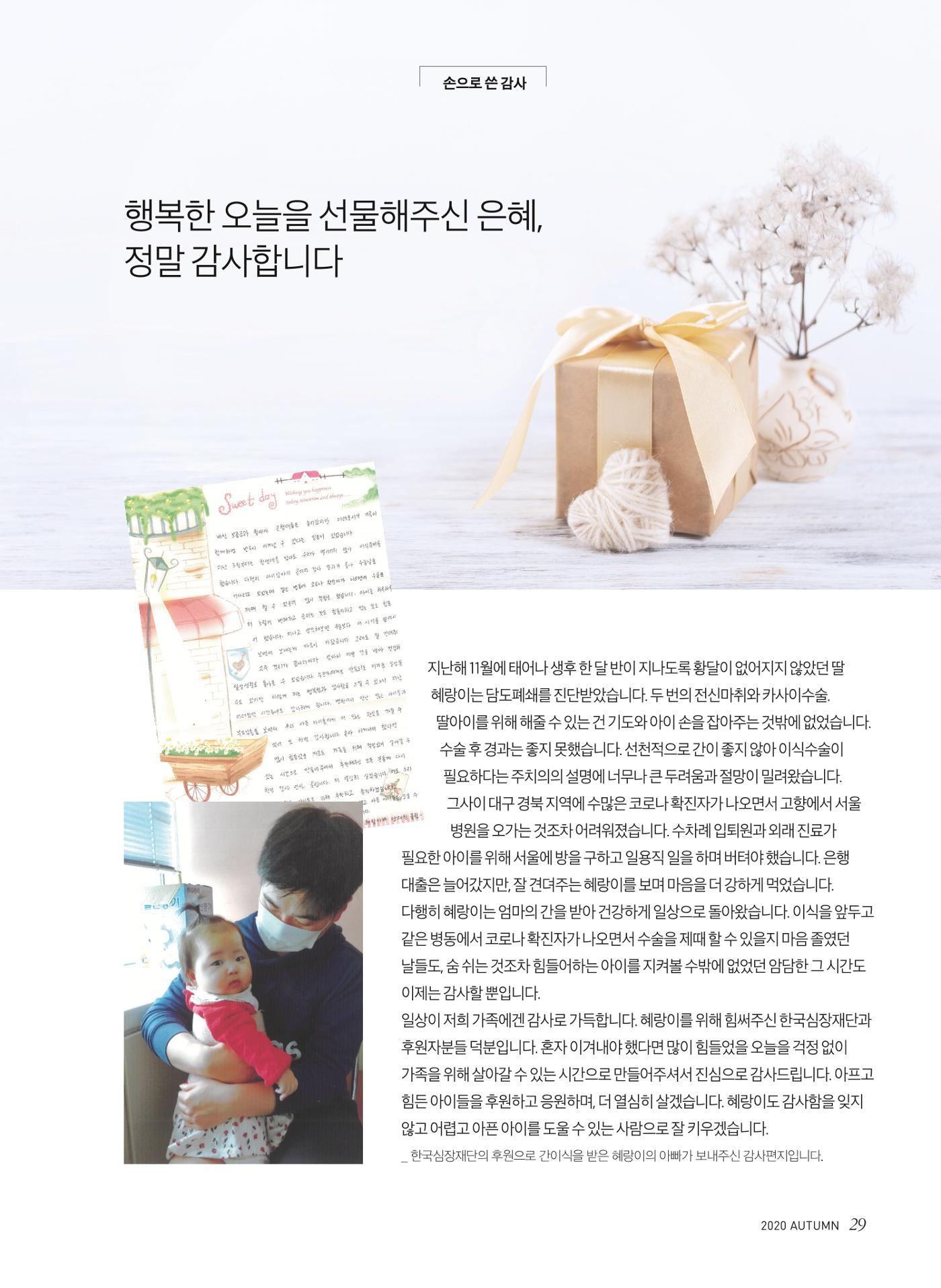 2020 심장소식 가을호  127호 29페이지