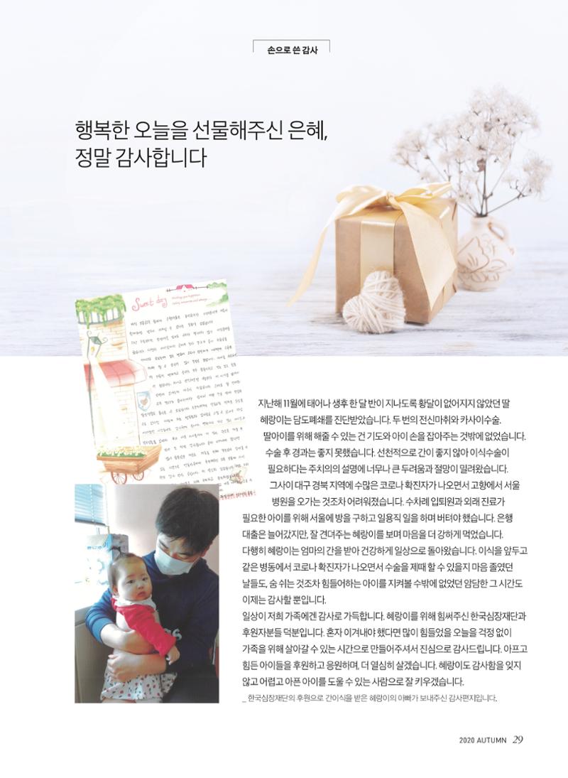 2020 심장소식 가을호  127호 29페이지