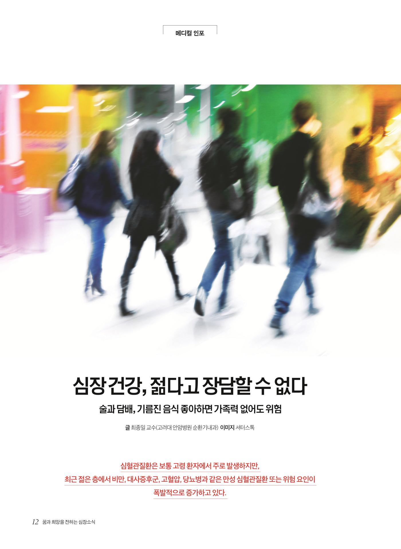 2020 심장소식 가을호  127호 12페이지