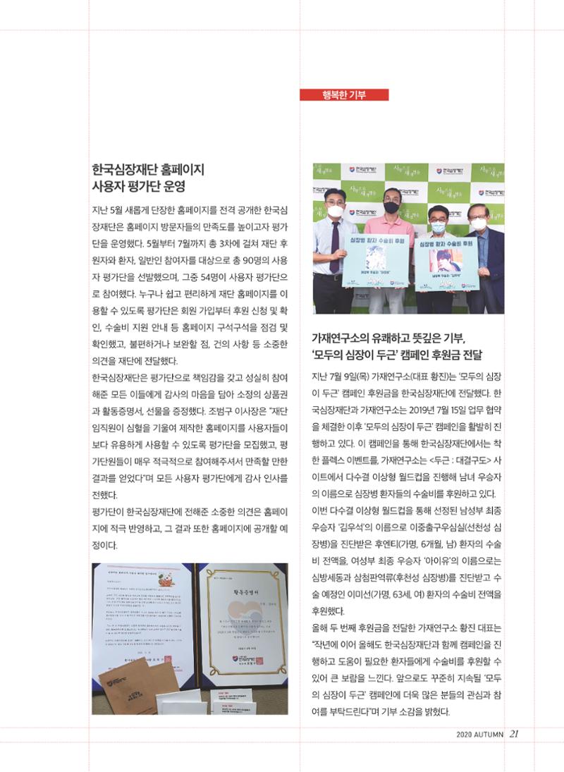 2020 심장소식 가을호  127호 21페이지