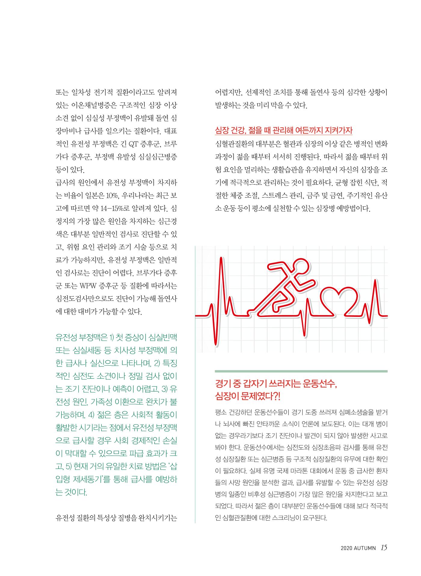 2020 심장소식 가을호  127호 15페이지