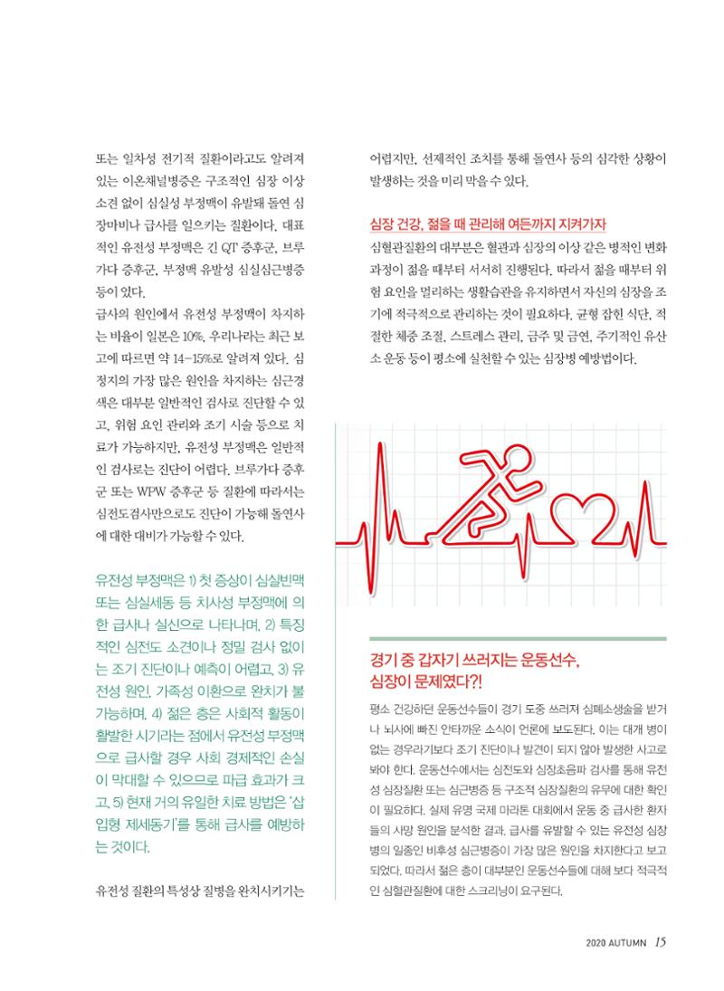 2020 심장소식 가을호  127호 15페이지