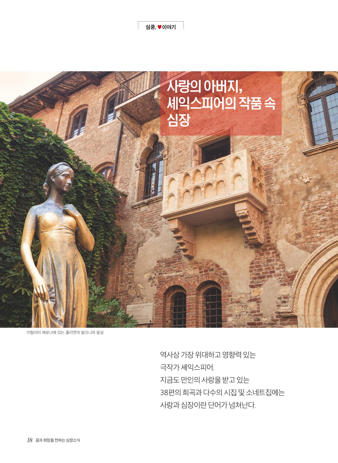 2020 심장소식 가을호  127호 18페이지