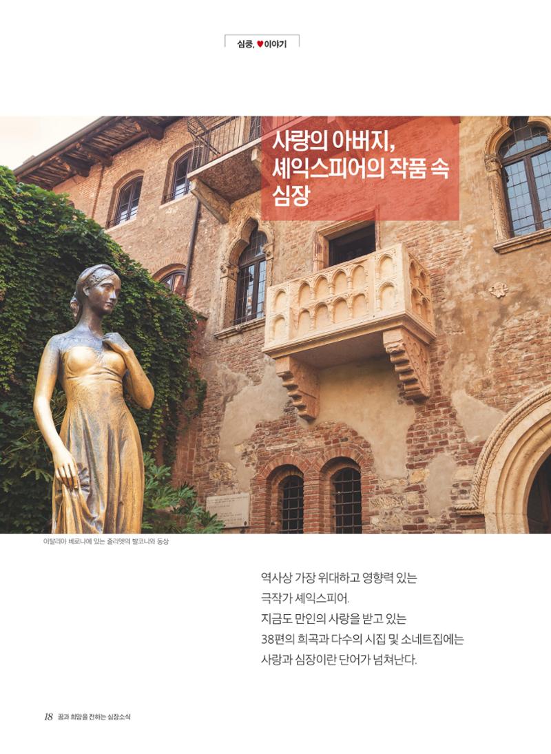 2020 심장소식 가을호  127호 18페이지