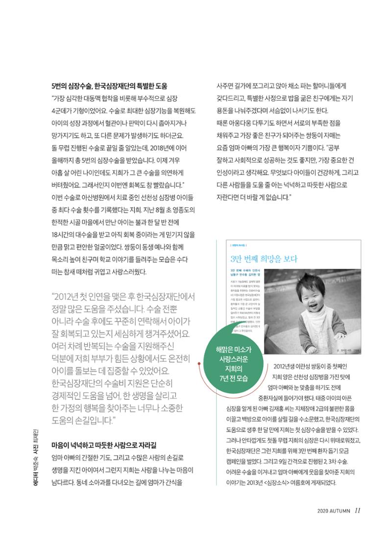 2020 심장소식 가을호  127호 11페이지