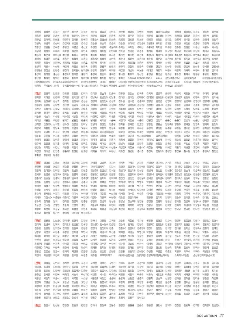 2020 심장소식 가을호  127호 27페이지