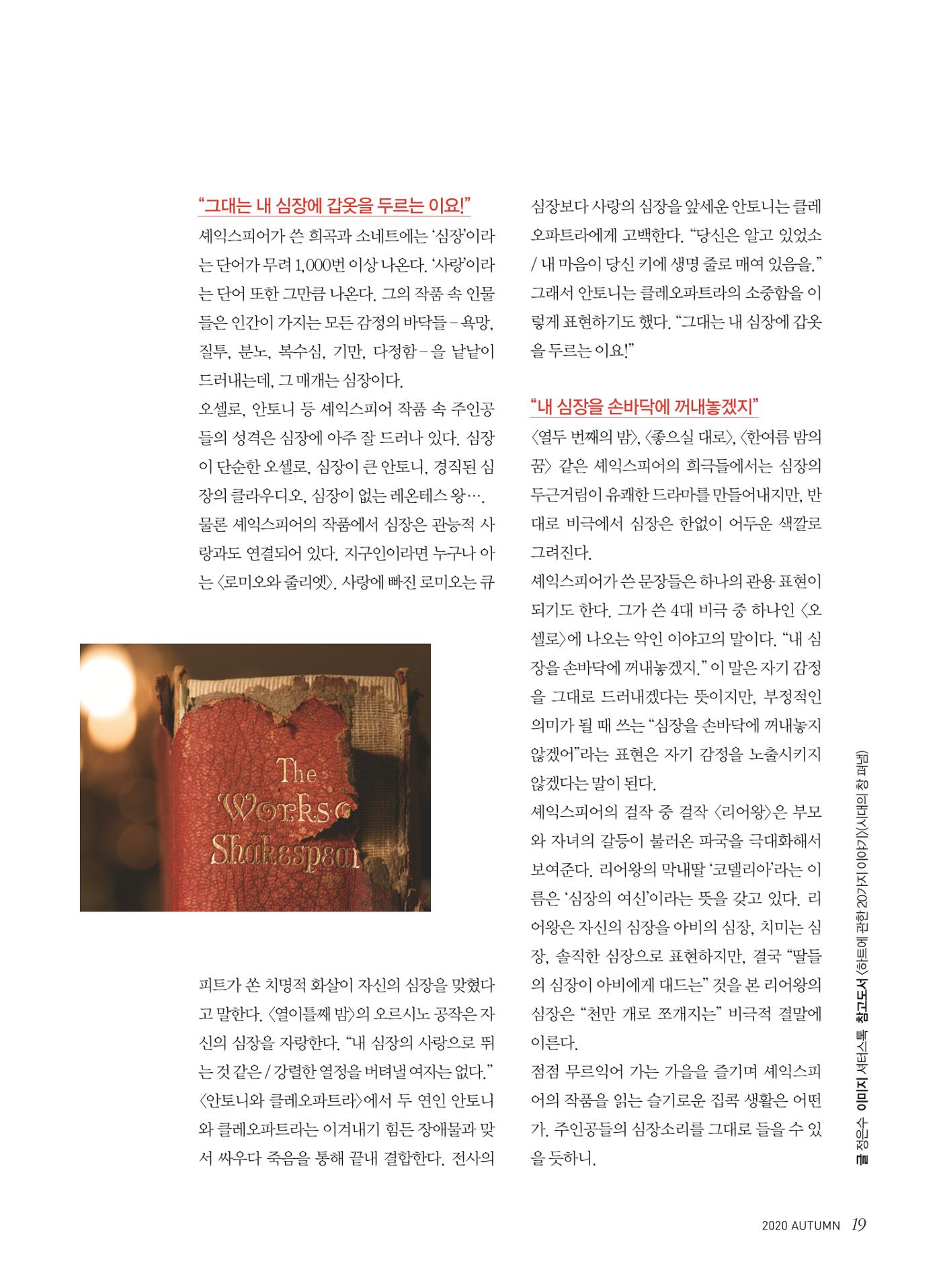 2020 심장소식 가을호  127호 19페이지