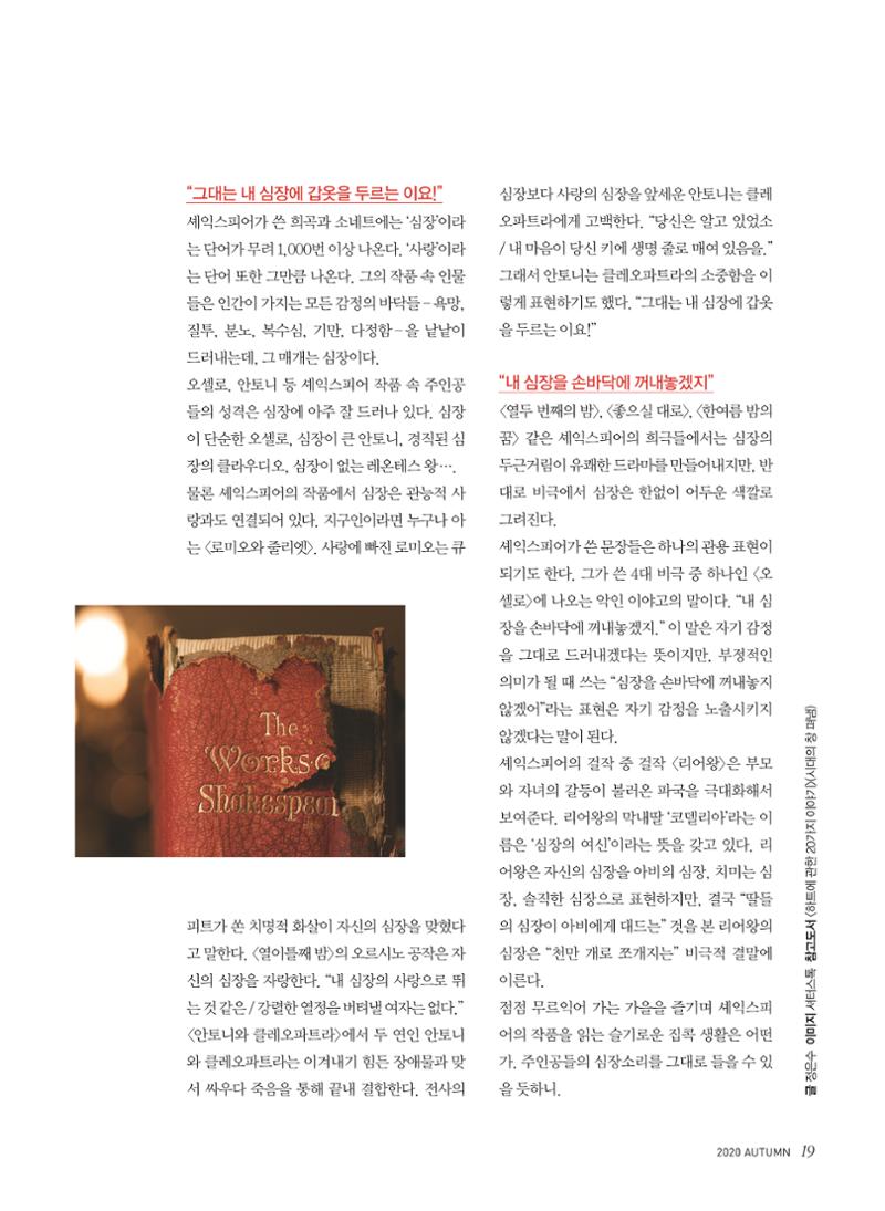 2020 심장소식 가을호  127호 19페이지