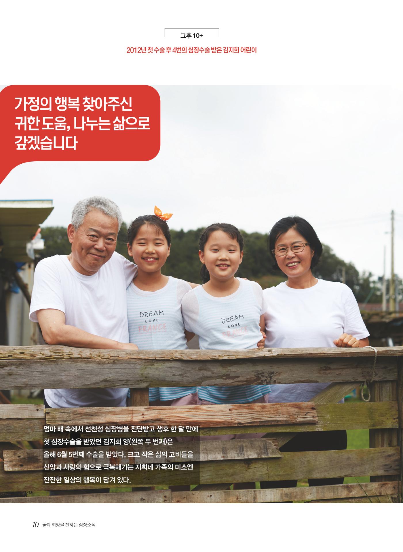 2020 심장소식 가을호  127호 10페이지