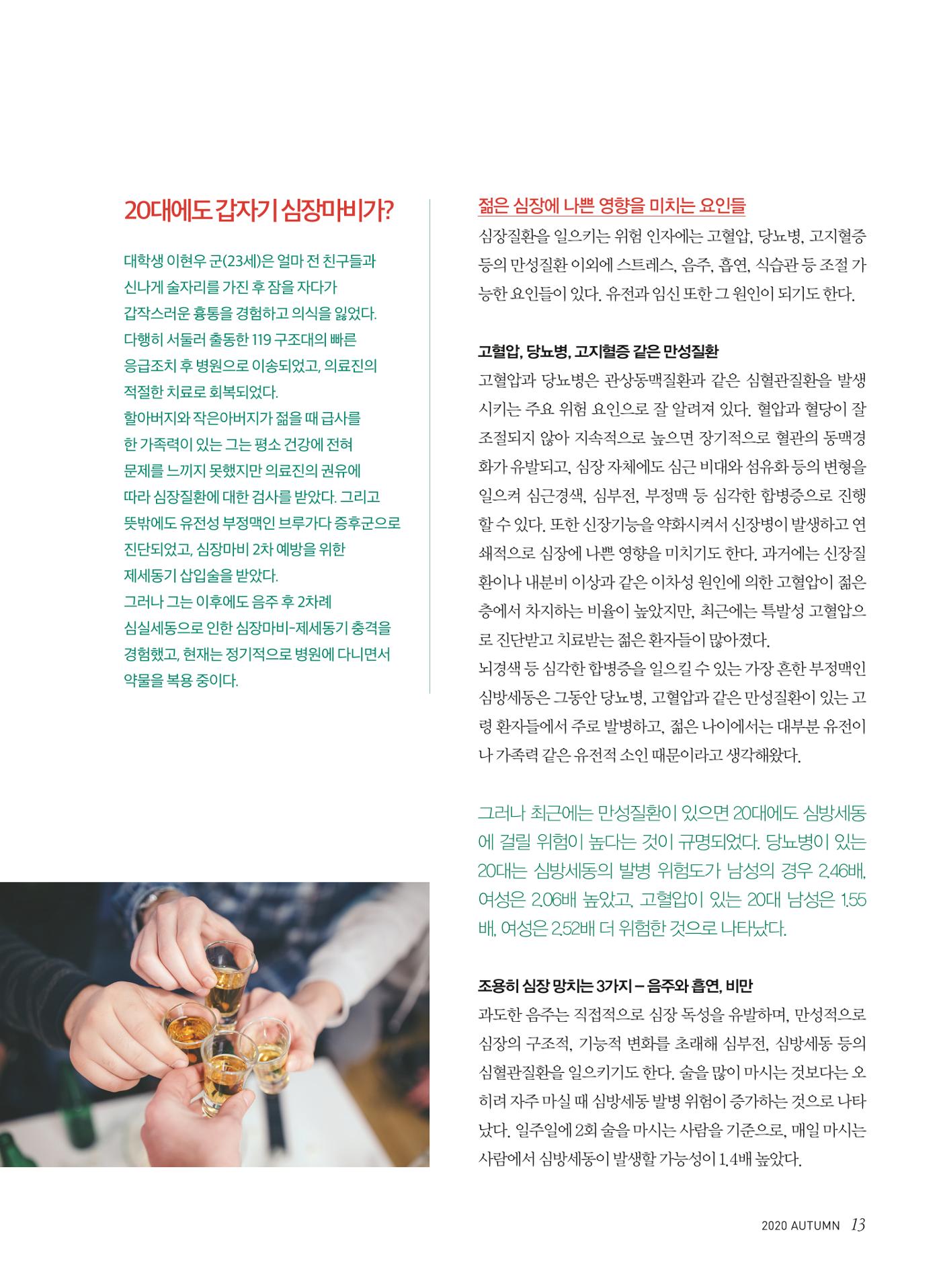2020 심장소식 가을호  127호 13페이지