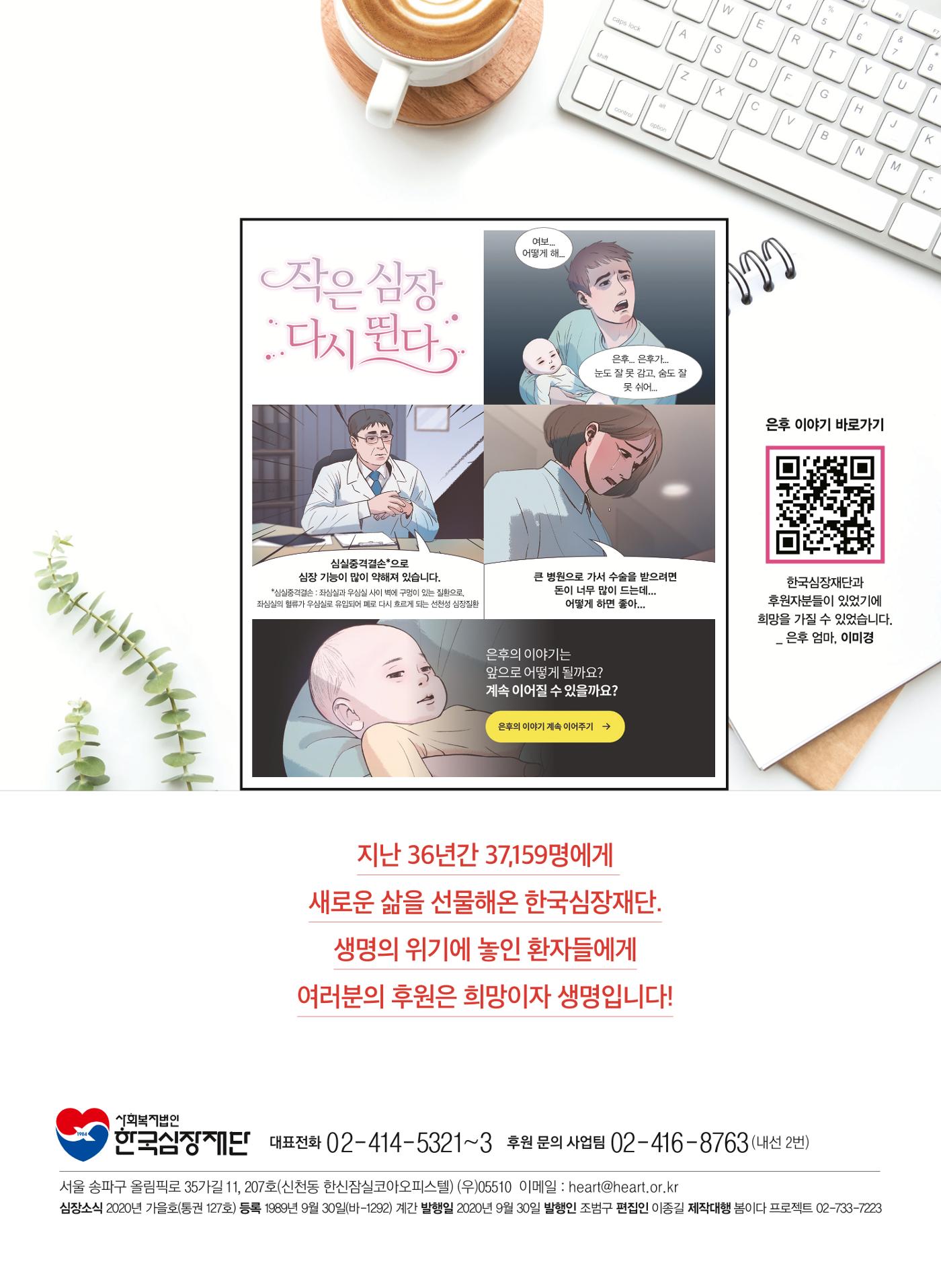 2020 심장소식 가을호  127호 32페이지
