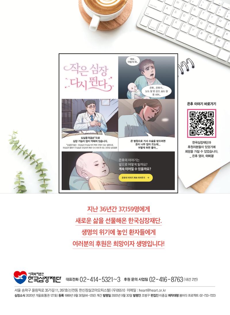 2020 심장소식 가을호  127호 32페이지
