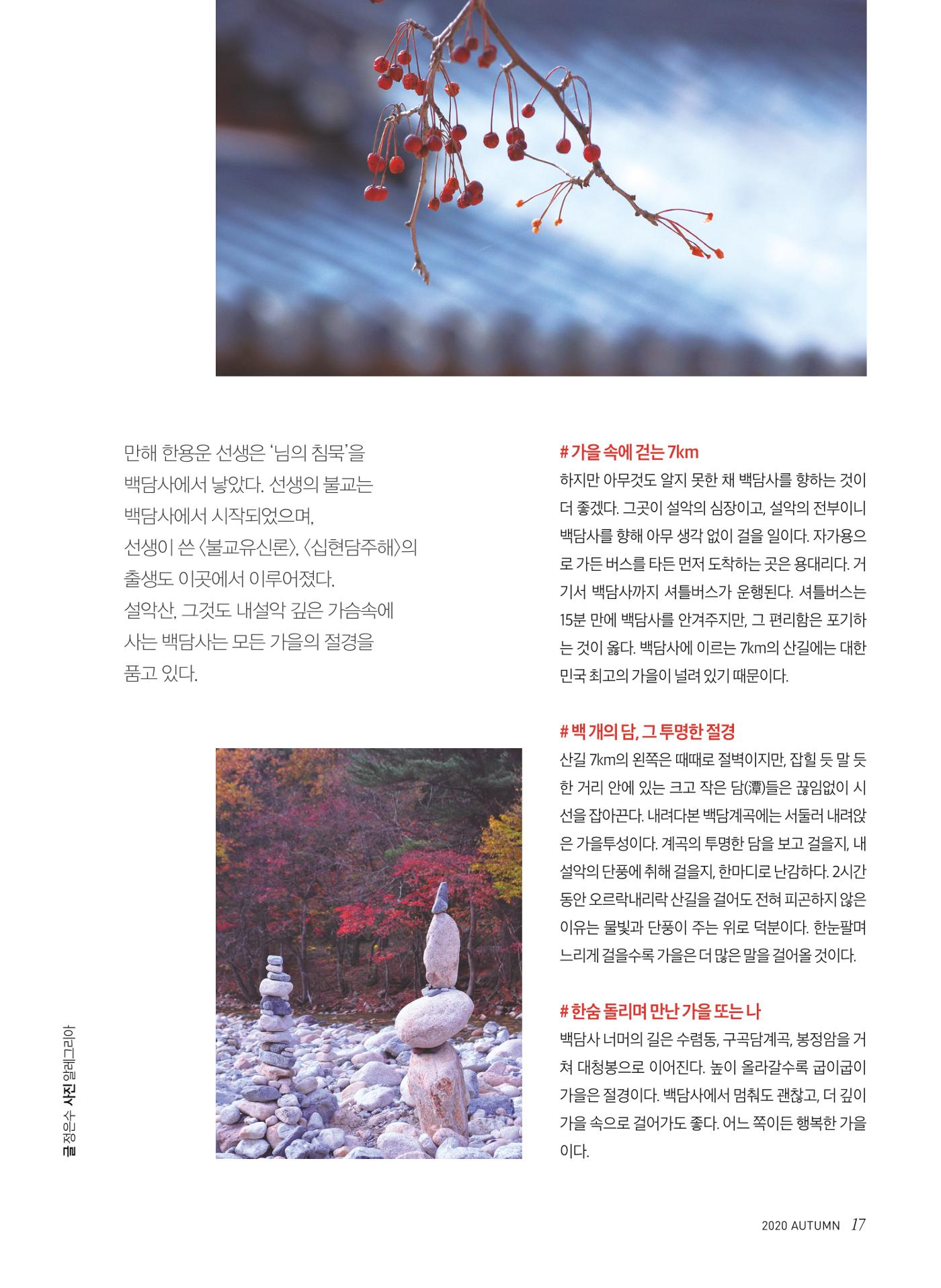 2020 심장소식 가을호  127호 17페이지