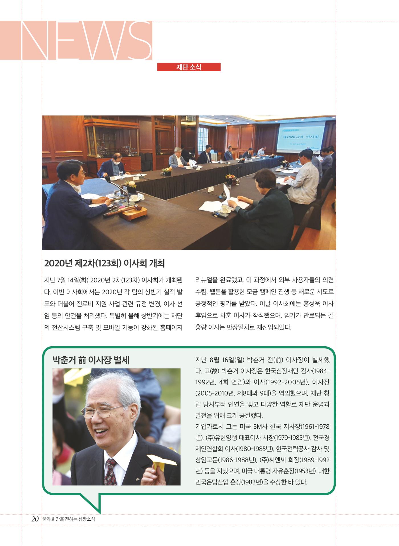 2020 심장소식 가을호  127호 20페이지
