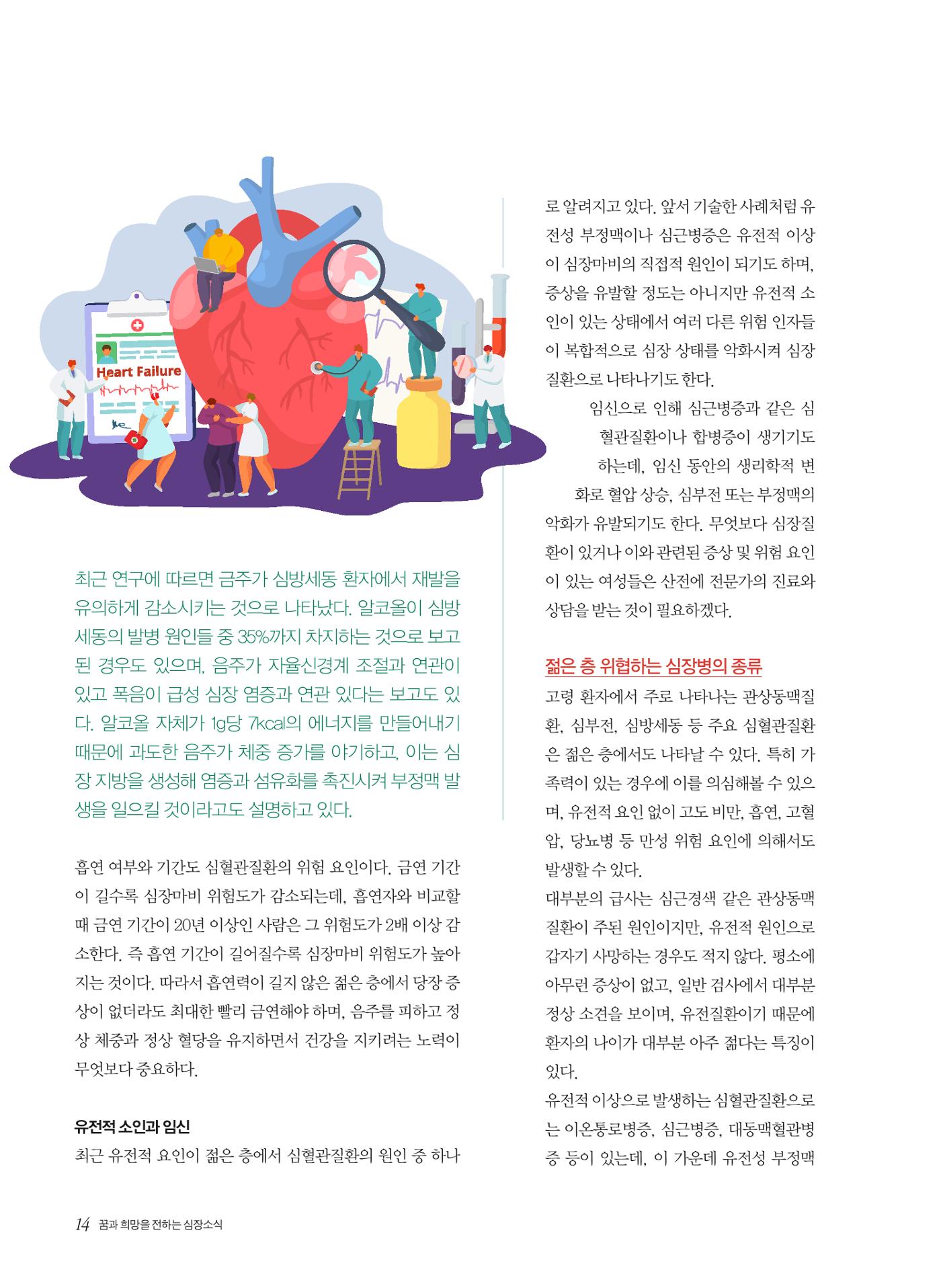 2020 심장소식 가을호  127호 14페이지