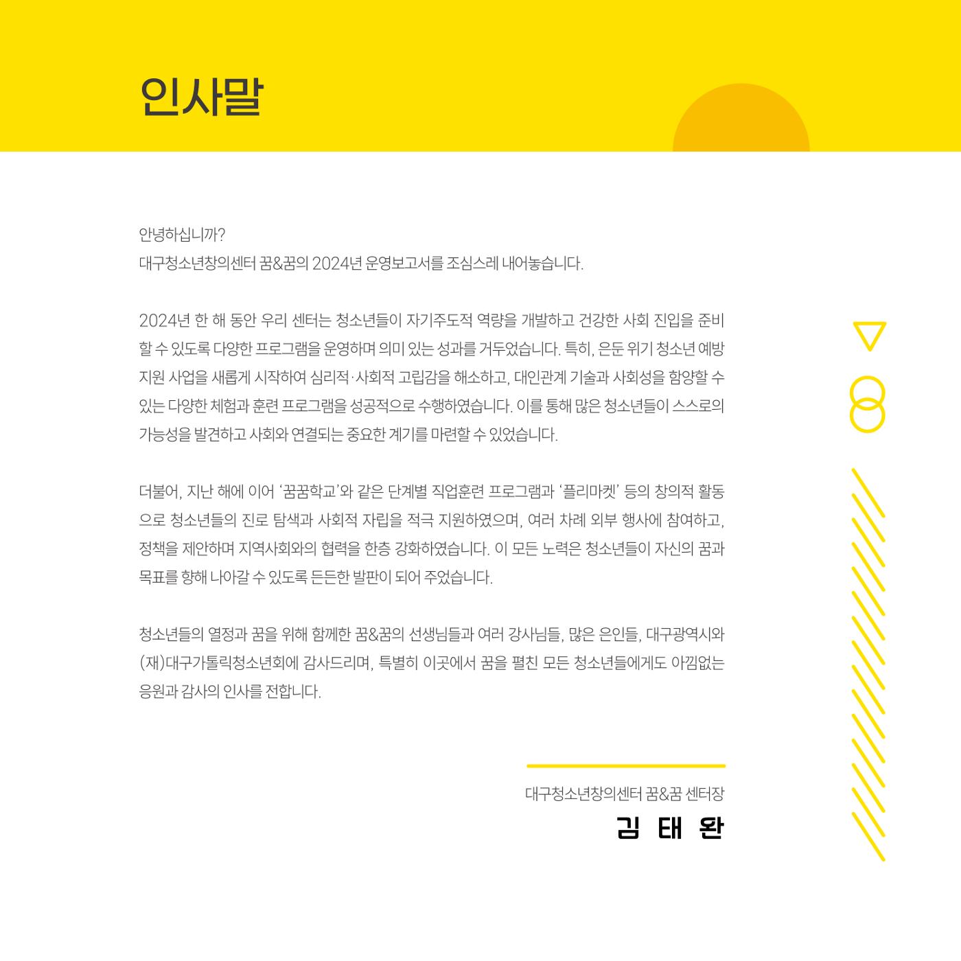 대구청소년창의센터 꿈&꿈 2024년 운영보고서 5페이지