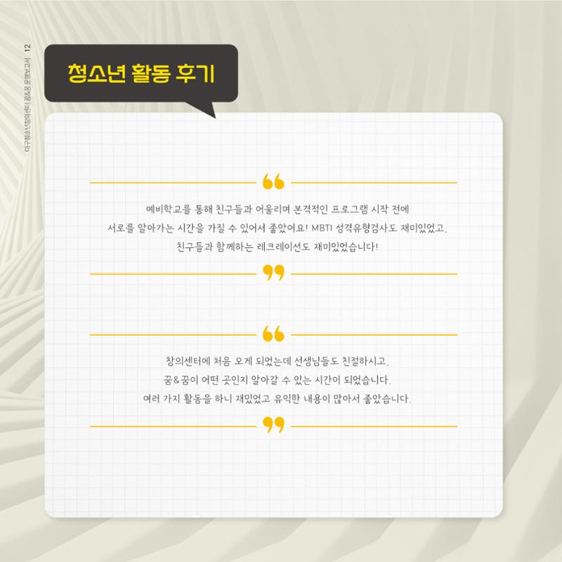 대구청소년창의센터 꿈&꿈 2024년 운영보고서 14페이지