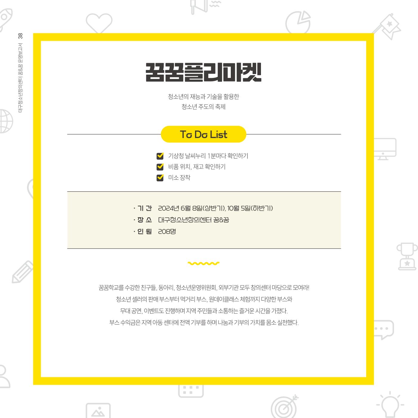 대구청소년창의센터 꿈&꿈 2024년 운영보고서 40페이지