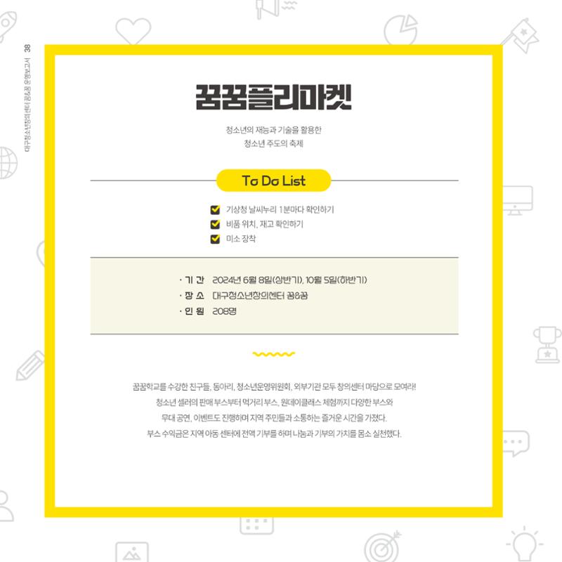 대구청소년창의센터 꿈&꿈 2024년 운영보고서 40페이지