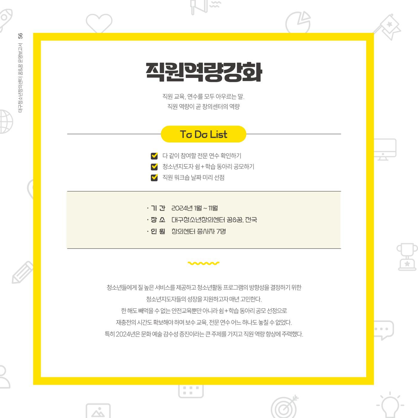 대구청소년창의센터 꿈&꿈 2024년 운영보고서 58페이지